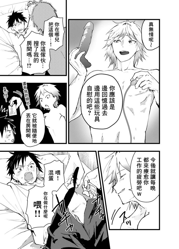 Kuzu-De-Kasuna-Tomodachi-Ni-Mesu-Ochi-Sase-Rareta-Shachiku-No-Renzoku-Ikijigoku-By-Orukoa-Chn page 26