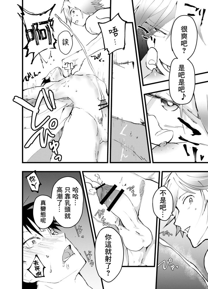 Kuzu-De-Kasuna-Tomodachi-Ni-Mesu-Ochi-Sase-Rareta-Shachiku-No-Renzoku-Ikijigoku-By-Orukoa-Chn page 29