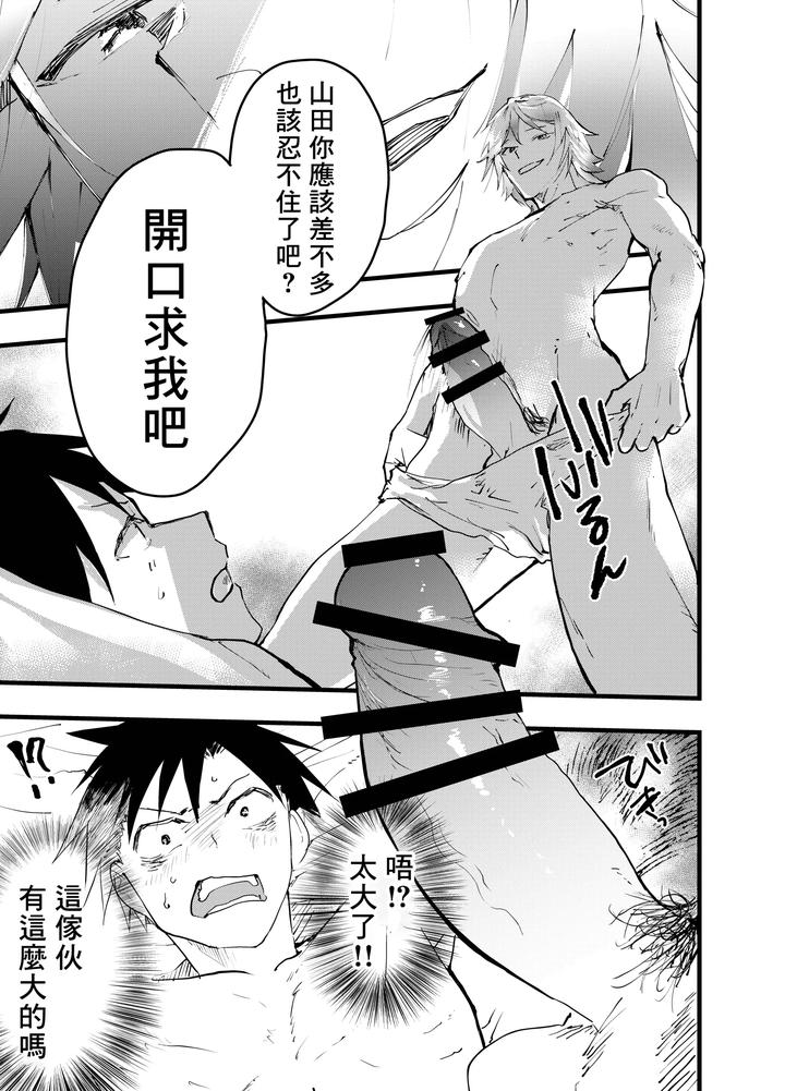 Kuzu-De-Kasuna-Tomodachi-Ni-Mesu-Ochi-Sase-Rareta-Shachiku-No-Renzoku-Ikijigoku-By-Orukoa-Chn page 40