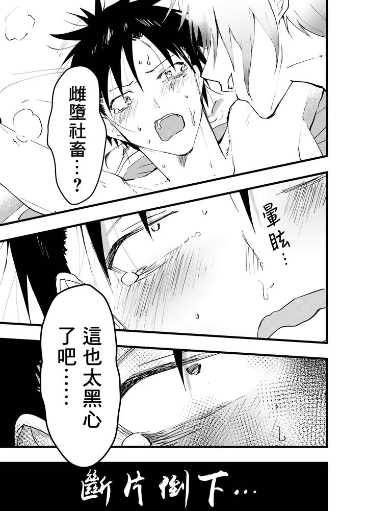 Kuzu-De-Kasuna-Tomodachi-Ni-Mesu-Ochi-Sase-Rareta-Shachiku-No-Renzoku-Ikijigoku-By-Orukoa-Chn page 60