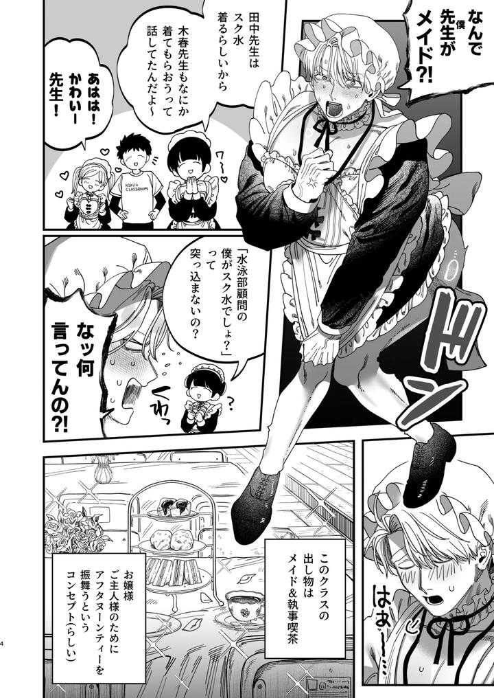 Kyokon-Sugiru-Oshiego-Ni-Choukyou-Sarete-Ketsuman-Dorei-Ni-Narimashita-3-Guchi-Yotoro-Bunkamatsuri-Hen-By-Kanipanko-Kanipan-Munshamushi-Jp page 3