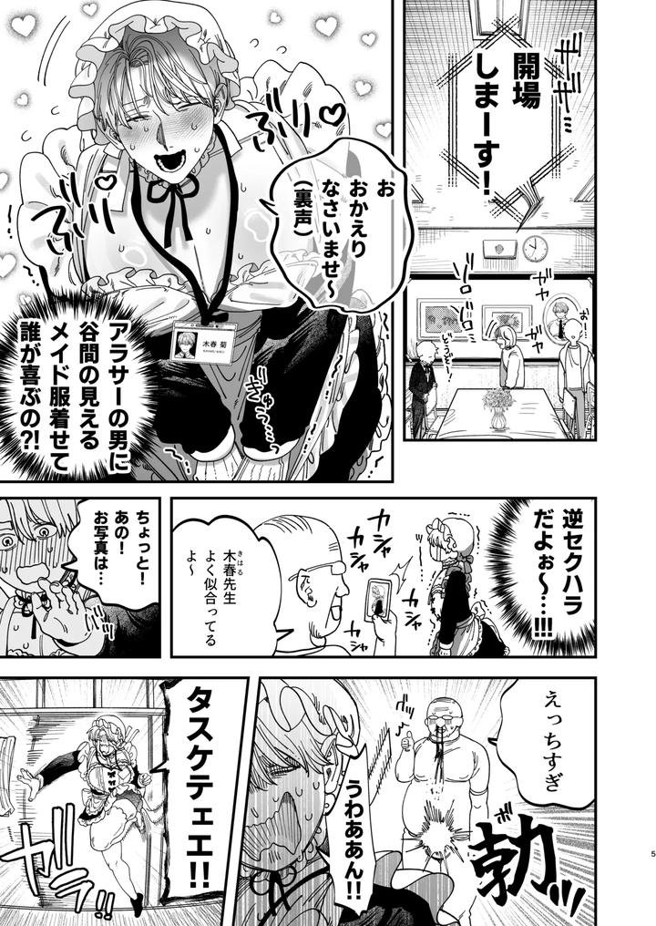 Kyokon-Sugiru-Oshiego-Ni-Choukyou-Sarete-Ketsuman-Dorei-Ni-Narimashita-3-Guchi-Yotoro-Bunkamatsuri-Hen-By-Kanipanko-Kanipan-Munshamushi-Jp page 4