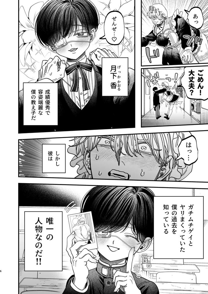 Kyokon-Sugiru-Oshiego-Ni-Choukyou-Sarete-Ketsuman-Dorei-Ni-Narimashita-3-Guchi-Yotoro-Bunkamatsuri-Hen-By-Kanipanko-Kanipan-Munshamushi-Jp page 5