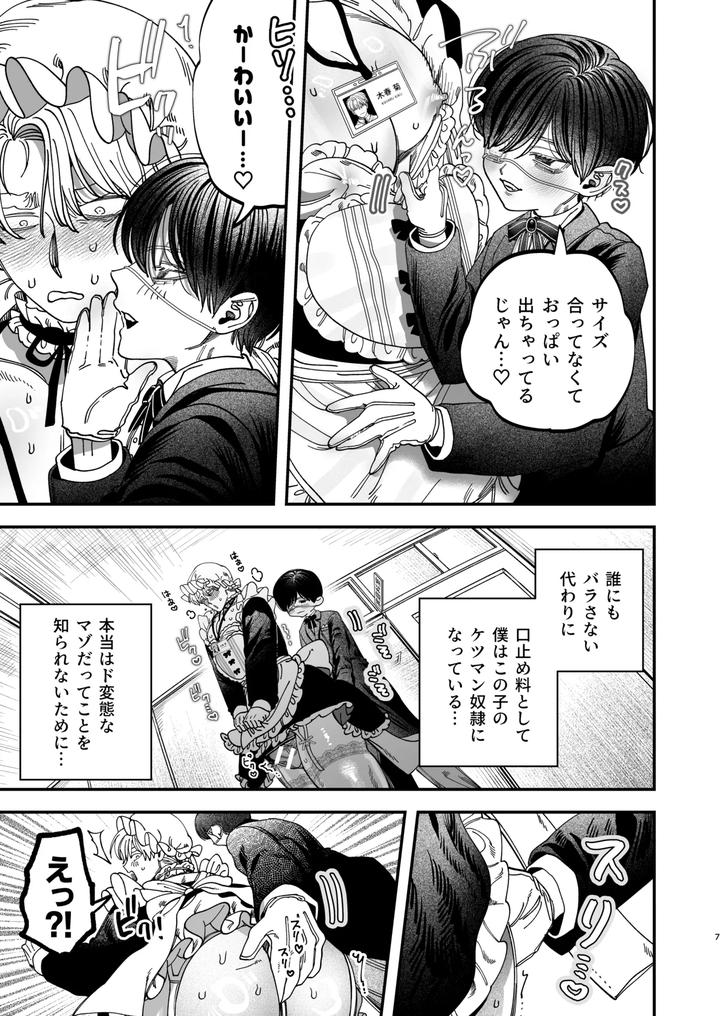 Kyokon-Sugiru-Oshiego-Ni-Choukyou-Sarete-Ketsuman-Dorei-Ni-Narimashita-3-Guchi-Yotoro-Bunkamatsuri-Hen-By-Kanipanko-Kanipan-Munshamushi-Jp page 6