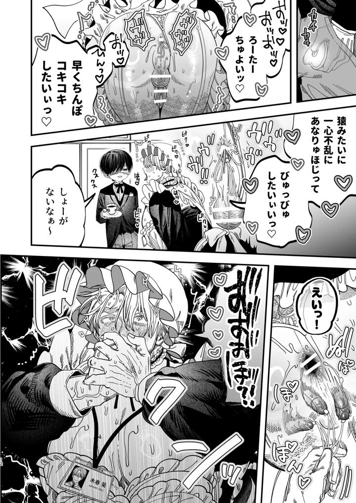 Kyokon-Sugiru-Oshiego-Ni-Choukyou-Sarete-Ketsuman-Dorei-Ni-Narimashita-3-Guchi-Yotoro-Bunkamatsuri-Hen-By-Kanipanko-Kanipan-Munshamushi-Jp page 11