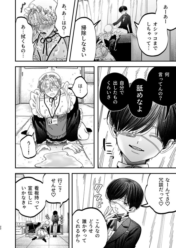 Kyokon-Sugiru-Oshiego-Ni-Choukyou-Sarete-Ketsuman-Dorei-Ni-Narimashita-3-Guchi-Yotoro-Bunkamatsuri-Hen-By-Kanipanko-Kanipan-Munshamushi-Jp page 21