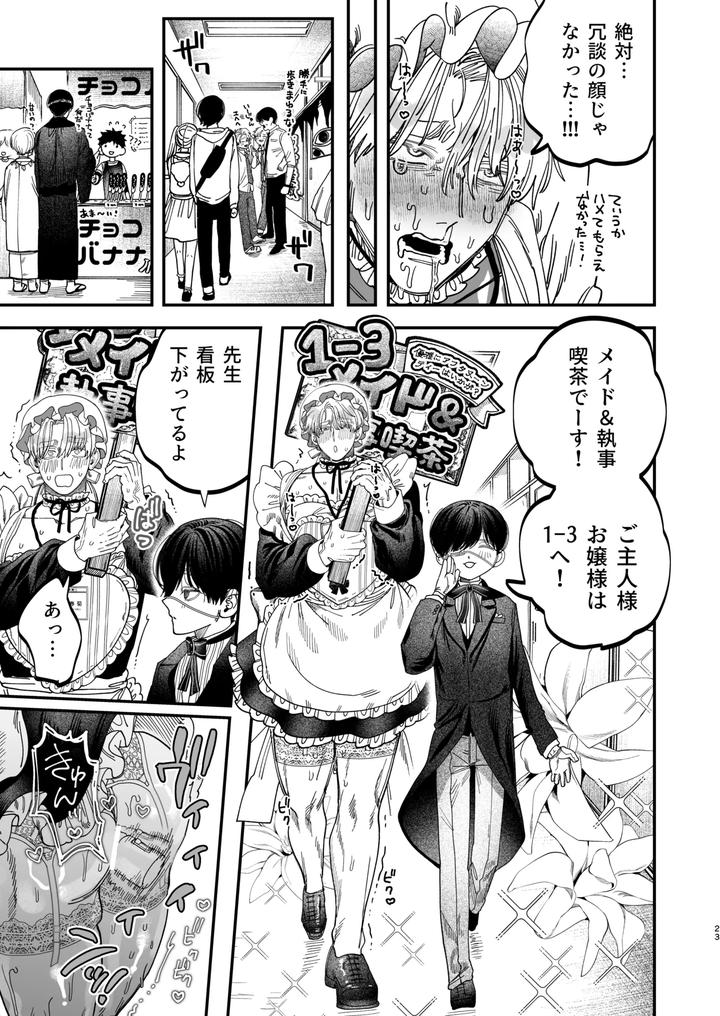 Kyokon-Sugiru-Oshiego-Ni-Choukyou-Sarete-Ketsuman-Dorei-Ni-Narimashita-3-Guchi-Yotoro-Bunkamatsuri-Hen-By-Kanipanko-Kanipan-Munshamushi-Jp page 22