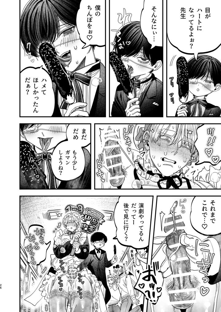 Kyokon-Sugiru-Oshiego-Ni-Choukyou-Sarete-Ketsuman-Dorei-Ni-Narimashita-3-Guchi-Yotoro-Bunkamatsuri-Hen-By-Kanipanko-Kanipan-Munshamushi-Jp page 25
