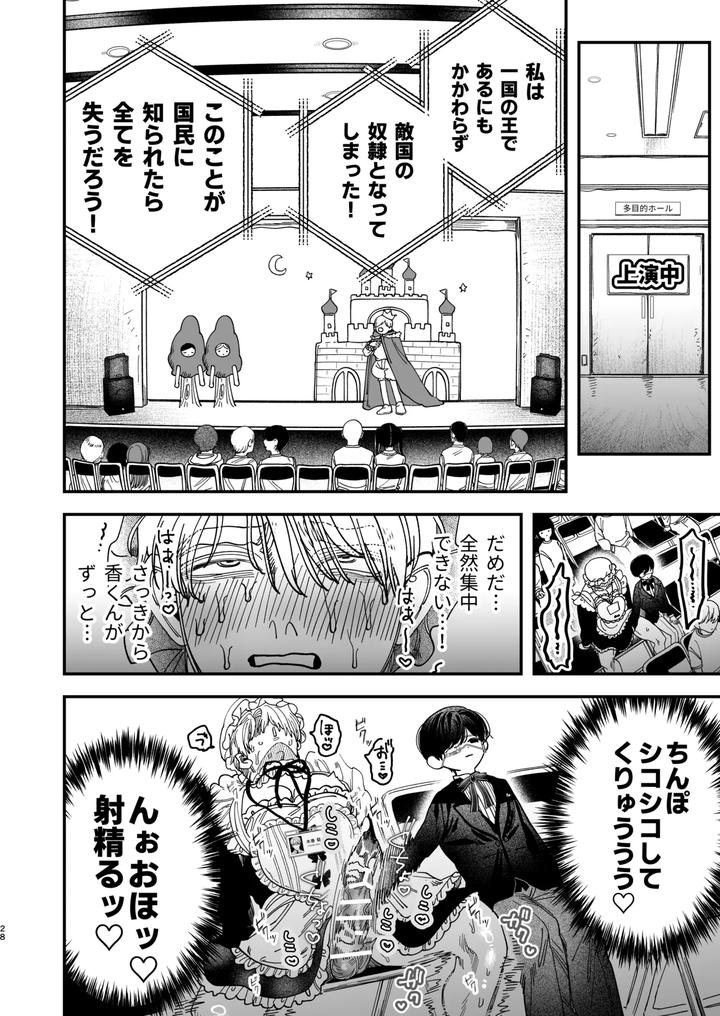 Kyokon-Sugiru-Oshiego-Ni-Choukyou-Sarete-Ketsuman-Dorei-Ni-Narimashita-3-Guchi-Yotoro-Bunkamatsuri-Hen-By-Kanipanko-Kanipan-Munshamushi-Jp page 27