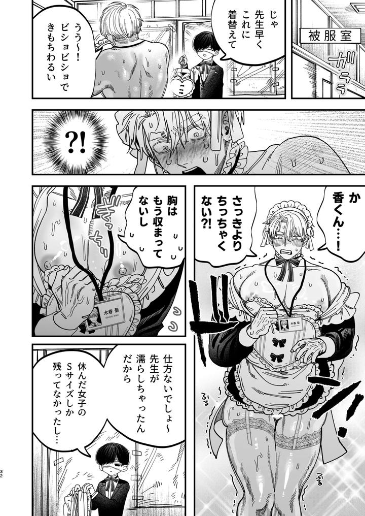 Kyokon-Sugiru-Oshiego-Ni-Choukyou-Sarete-Ketsuman-Dorei-Ni-Narimashita-3-Guchi-Yotoro-Bunkamatsuri-Hen-By-Kanipanko-Kanipan-Munshamushi-Jp page 31
