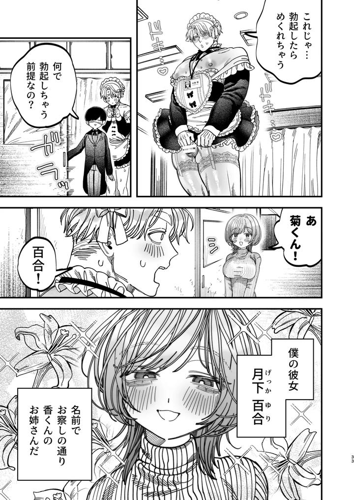 Kyokon-Sugiru-Oshiego-Ni-Choukyou-Sarete-Ketsuman-Dorei-Ni-Narimashita-3-Guchi-Yotoro-Bunkamatsuri-Hen-By-Kanipanko-Kanipan-Munshamushi-Jp page 32