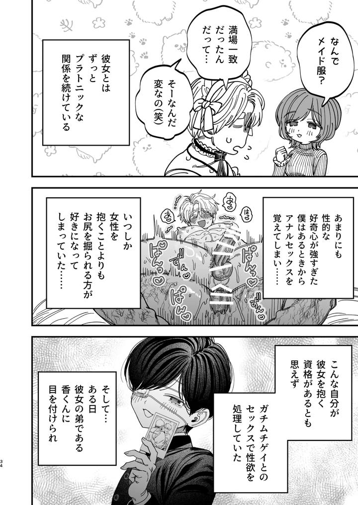 Kyokon-Sugiru-Oshiego-Ni-Choukyou-Sarete-Ketsuman-Dorei-Ni-Narimashita-3-Guchi-Yotoro-Bunkamatsuri-Hen-By-Kanipanko-Kanipan-Munshamushi-Jp page 33