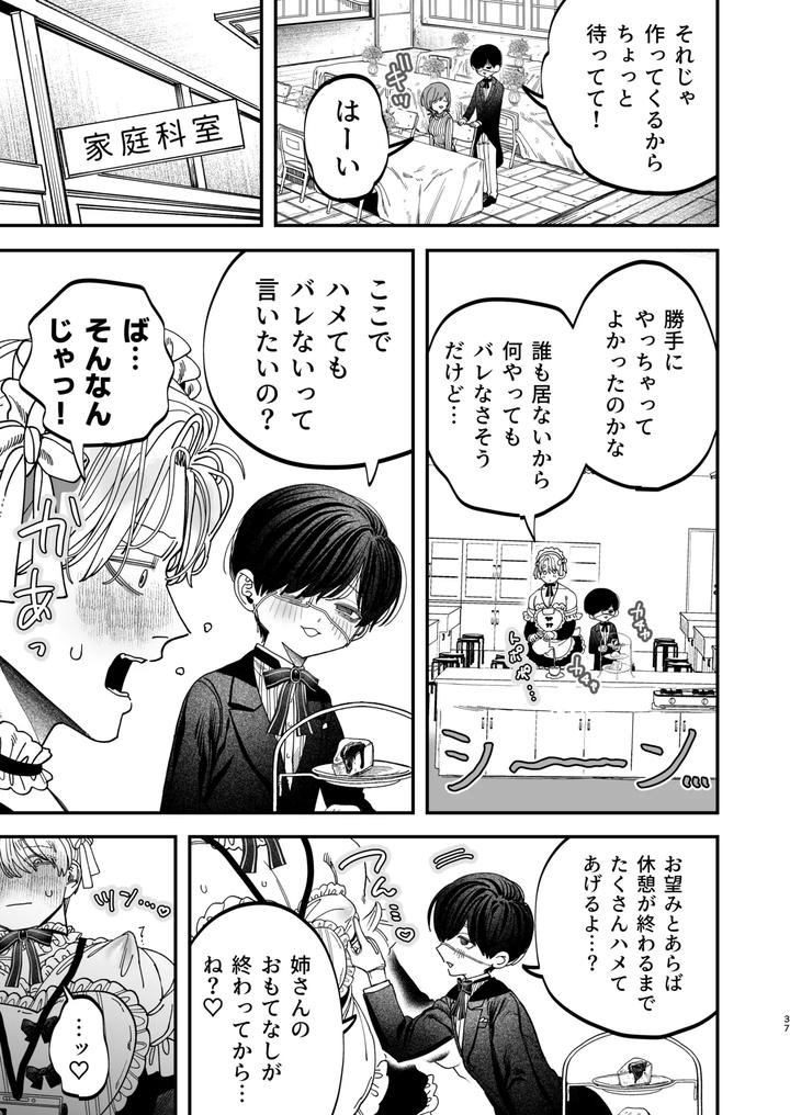 Kyokon-Sugiru-Oshiego-Ni-Choukyou-Sarete-Ketsuman-Dorei-Ni-Narimashita-3-Guchi-Yotoro-Bunkamatsuri-Hen-By-Kanipanko-Kanipan-Munshamushi-Jp page 36