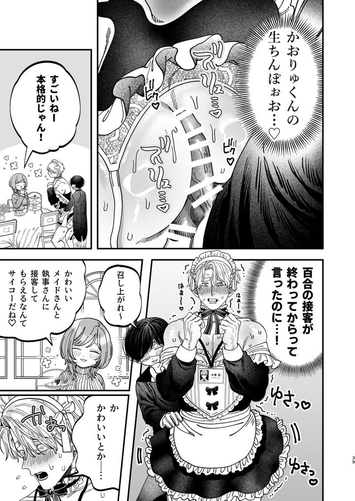 Kyokon-Sugiru-Oshiego-Ni-Choukyou-Sarete-Ketsuman-Dorei-Ni-Narimashita-3-Guchi-Yotoro-Bunkamatsuri-Hen-By-Kanipanko-Kanipan-Munshamushi-Jp page 38