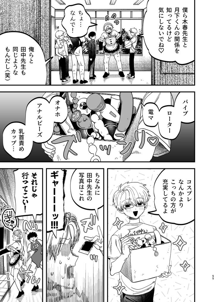 Kyokon-Sugiru-Oshiego-Ni-Choukyou-Sarete-Ketsuman-Dorei-Ni-Narimashita-3-Guchi-Yotoro-Bunkamatsuri-Hen-By-Kanipanko-Kanipan-Munshamushi-Jp page 54