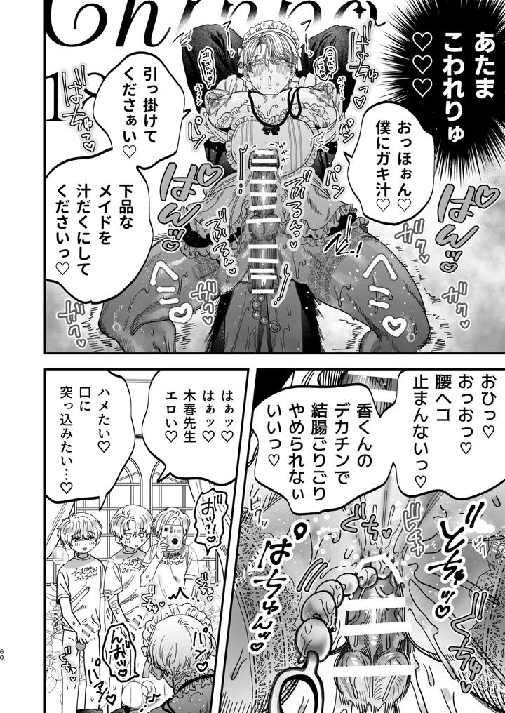 Kyokon-Sugiru-Oshiego-Ni-Choukyou-Sarete-Ketsuman-Dorei-Ni-Narimashita-3-Guchi-Yotoro-Bunkamatsuri-Hen-By-Kanipanko-Kanipan-Munshamushi-Jp page 59