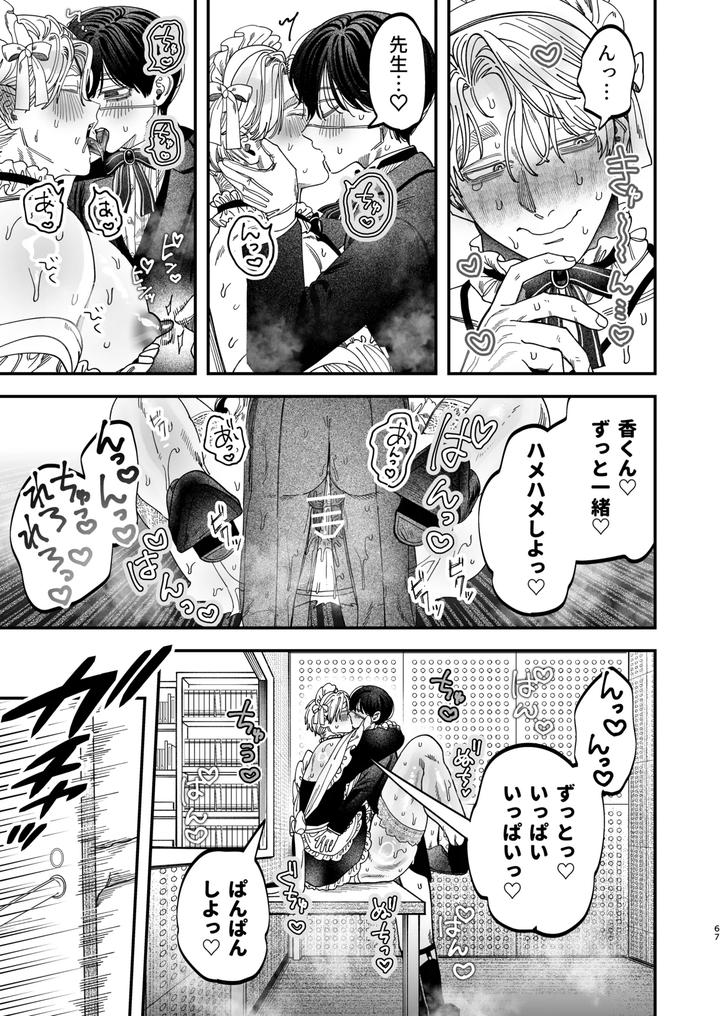 Kyokon-Sugiru-Oshiego-Ni-Choukyou-Sarete-Ketsuman-Dorei-Ni-Narimashita-3-Guchi-Yotoro-Bunkamatsuri-Hen-By-Kanipanko-Kanipan-Munshamushi-Jp page 65