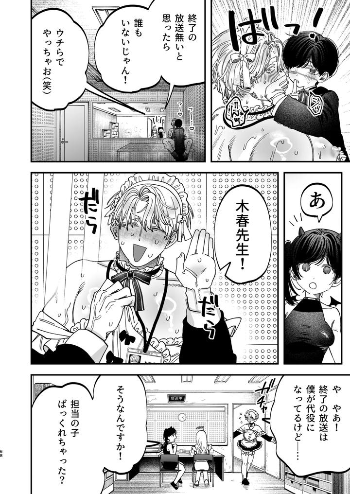 Kyokon-Sugiru-Oshiego-Ni-Choukyou-Sarete-Ketsuman-Dorei-Ni-Narimashita-3-Guchi-Yotoro-Bunkamatsuri-Hen-By-Kanipanko-Kanipan-Munshamushi-Jp page 66