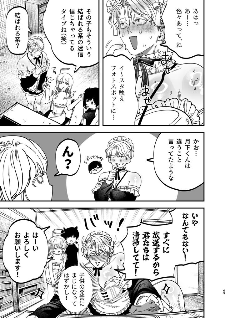 Kyokon-Sugiru-Oshiego-Ni-Choukyou-Sarete-Ketsuman-Dorei-Ni-Narimashita-3-Guchi-Yotoro-Bunkamatsuri-Hen-By-Kanipanko-Kanipan-Munshamushi-Jp page 67