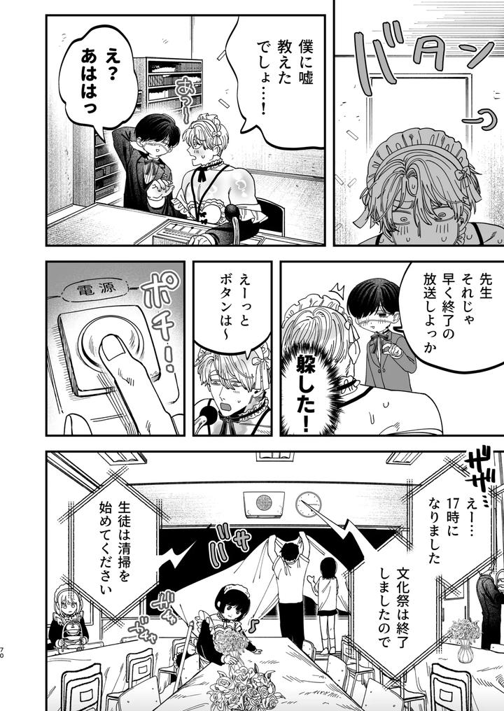 Kyokon-Sugiru-Oshiego-Ni-Choukyou-Sarete-Ketsuman-Dorei-Ni-Narimashita-3-Guchi-Yotoro-Bunkamatsuri-Hen-By-Kanipanko-Kanipan-Munshamushi-Jp page 68