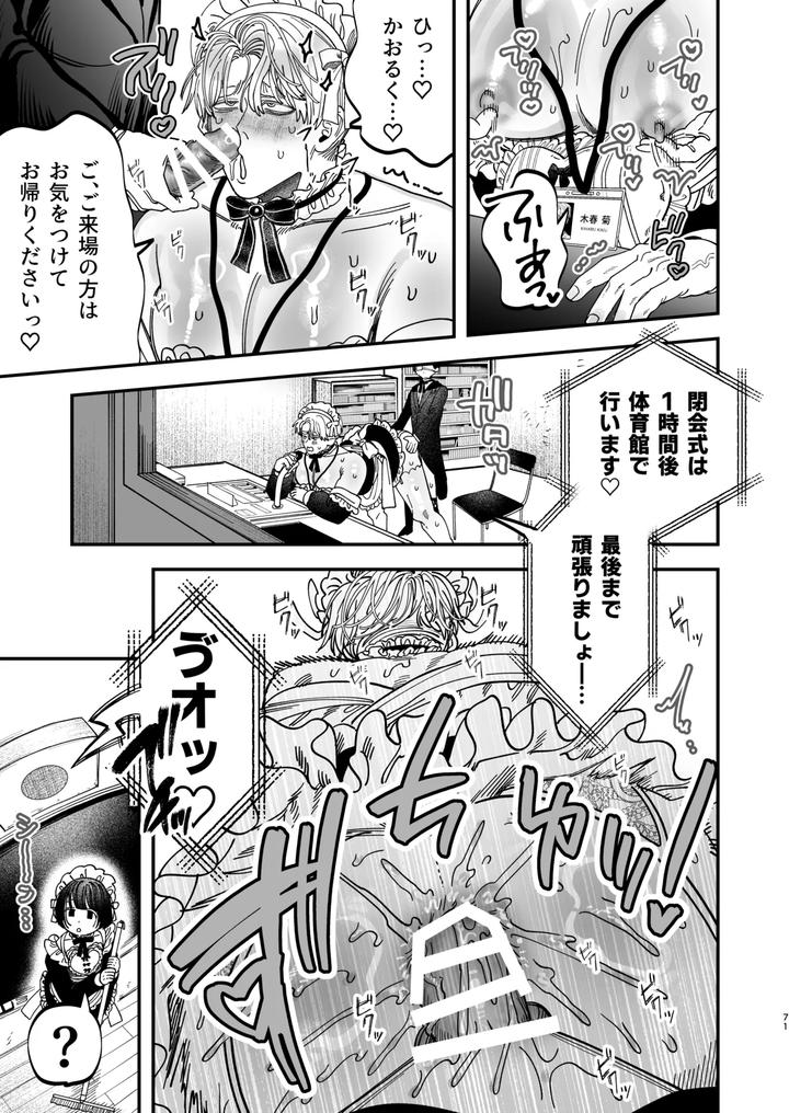 Kyokon-Sugiru-Oshiego-Ni-Choukyou-Sarete-Ketsuman-Dorei-Ni-Narimashita-3-Guchi-Yotoro-Bunkamatsuri-Hen-By-Kanipanko-Kanipan-Munshamushi-Jp page 69