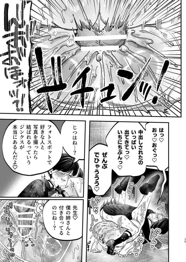 Kyokon-Sugiru-Oshiego-Ni-Choukyou-Sarete-Ketsuman-Dorei-Ni-Narimashita-3-Guchi-Yotoro-Bunkamatsuri-Hen-By-Kanipanko-Kanipan-Munshamushi-Jp page 73