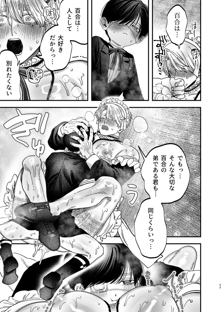 Kyokon-Sugiru-Oshiego-Ni-Choukyou-Sarete-Ketsuman-Dorei-Ni-Narimashita-3-Guchi-Yotoro-Bunkamatsuri-Hen-By-Kanipanko-Kanipan-Munshamushi-Jp page 75
