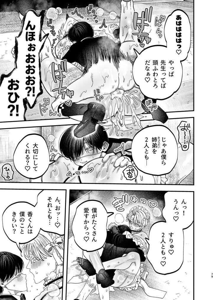 Kyokon-Sugiru-Oshiego-Ni-Choukyou-Sarete-Ketsuman-Dorei-Ni-Narimashita-3-Guchi-Yotoro-Bunkamatsuri-Hen-By-Kanipanko-Kanipan-Munshamushi-Jp page 77
