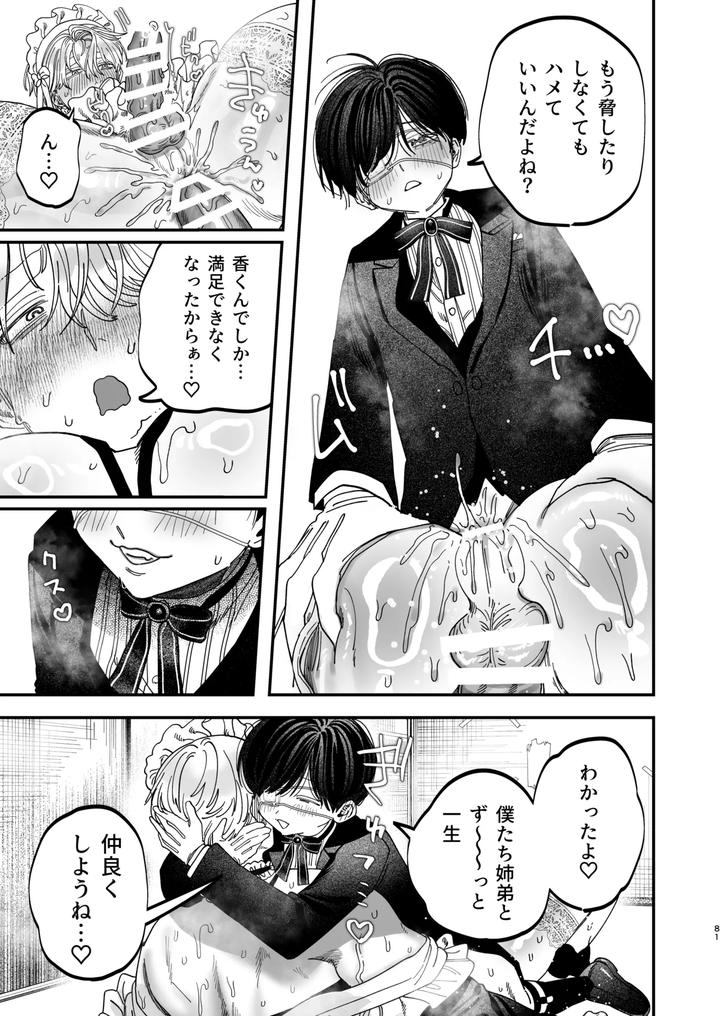 Kyokon-Sugiru-Oshiego-Ni-Choukyou-Sarete-Ketsuman-Dorei-Ni-Narimashita-3-Guchi-Yotoro-Bunkamatsuri-Hen-By-Kanipanko-Kanipan-Munshamushi-Jp page 79