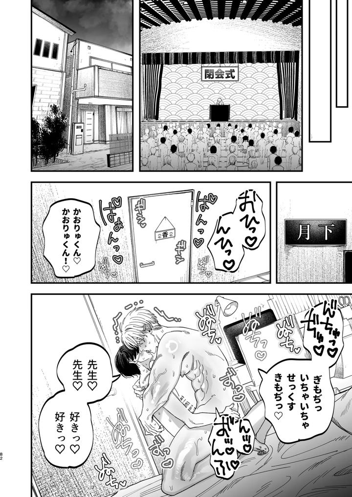 Kyokon-Sugiru-Oshiego-Ni-Choukyou-Sarete-Ketsuman-Dorei-Ni-Narimashita-3-Guchi-Yotoro-Bunkamatsuri-Hen-By-Kanipanko-Kanipan-Munshamushi-Jp page 80