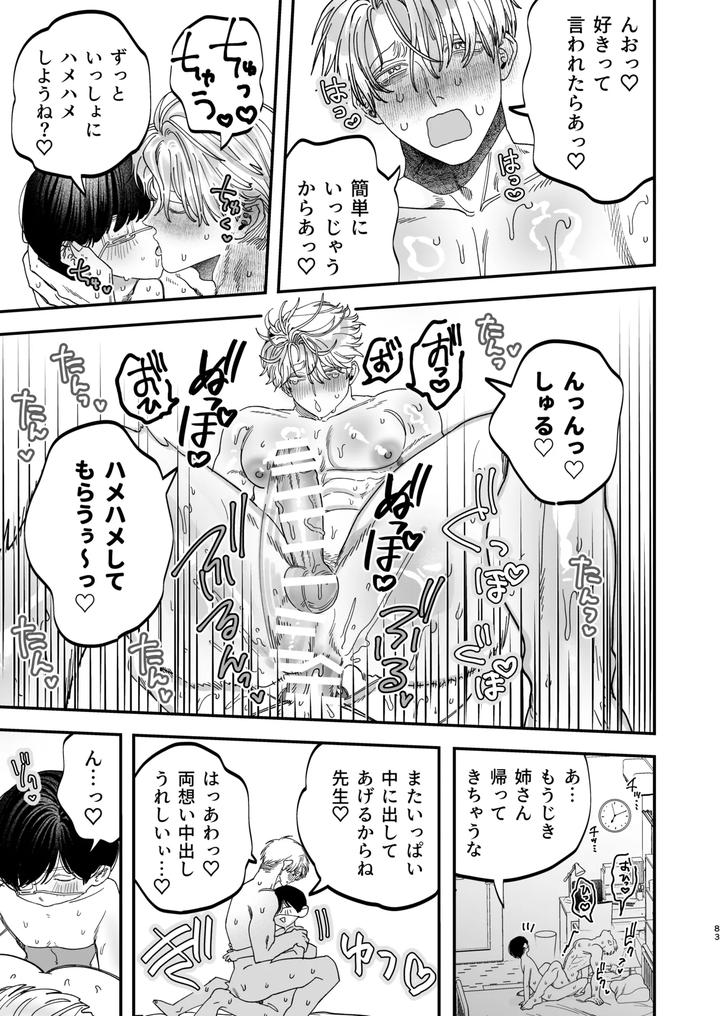Kyokon-Sugiru-Oshiego-Ni-Choukyou-Sarete-Ketsuman-Dorei-Ni-Narimashita-3-Guchi-Yotoro-Bunkamatsuri-Hen-By-Kanipanko-Kanipan-Munshamushi-Jp page 81