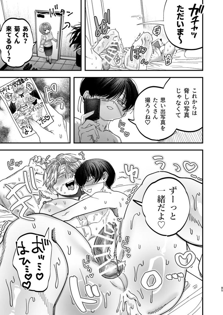 Kyokon-Sugiru-Oshiego-Ni-Choukyou-Sarete-Ketsuman-Dorei-Ni-Narimashita-3-Guchi-Yotoro-Bunkamatsuri-Hen-By-Kanipanko-Kanipan-Munshamushi-Jp page 83