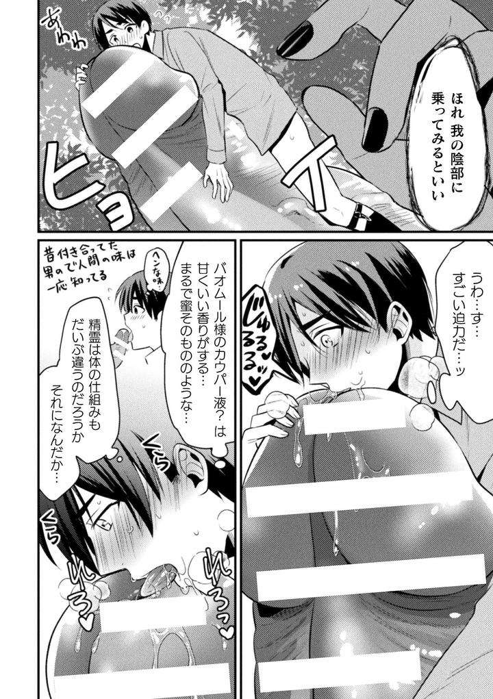 Kyoseirei-No-Seinaru-Shizuku-By-Niwahani-Ch-1-2-Jp page 15