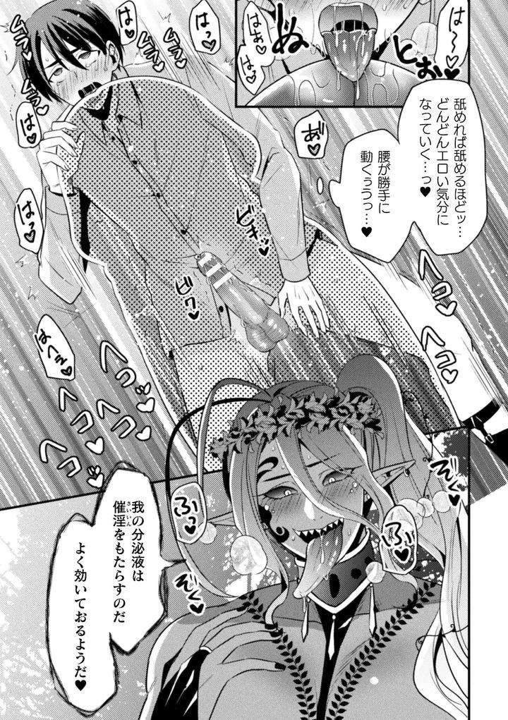 Kyoseirei-No-Seinaru-Shizuku-By-Niwahani-Ch-1-2-Jp page 16