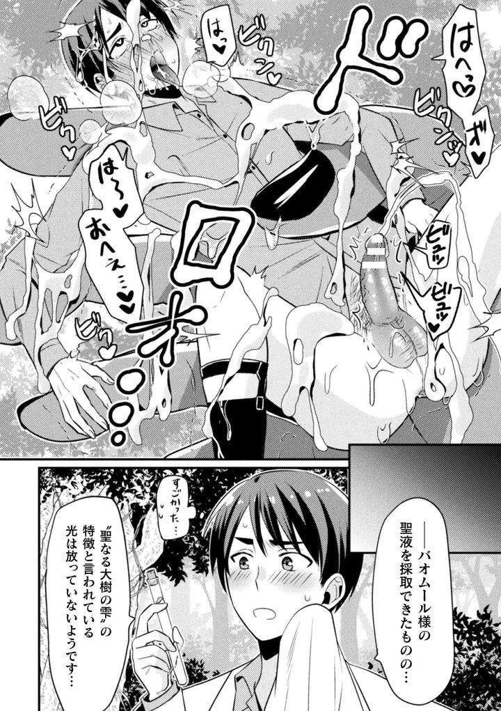 Kyoseirei-No-Seinaru-Shizuku-By-Niwahani-Ch-1-2-Jp page 23