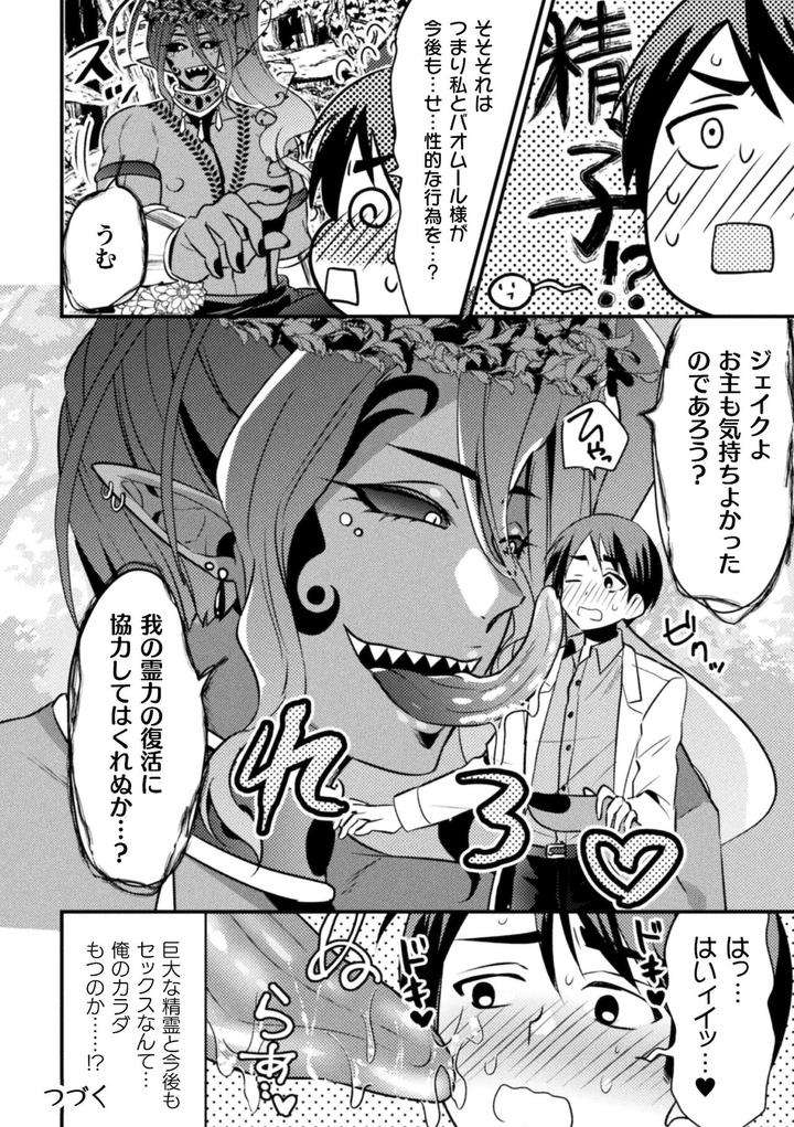 Kyoseirei-No-Seinaru-Shizuku-By-Niwahani-Ch-1-2-Jp page 25
