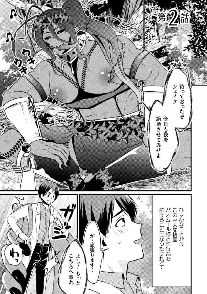 Kyoseirei-No-Seinaru-Shizuku-By-Niwahani-Ch-1-2-Jp page 28