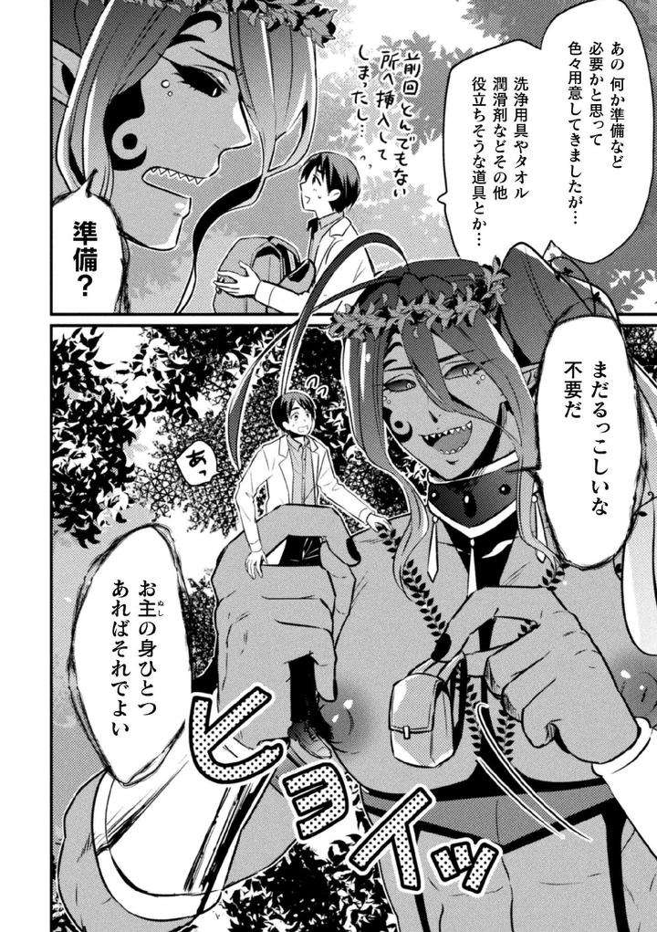 Kyoseirei-No-Seinaru-Shizuku-By-Niwahani-Ch-1-2-Jp page 29