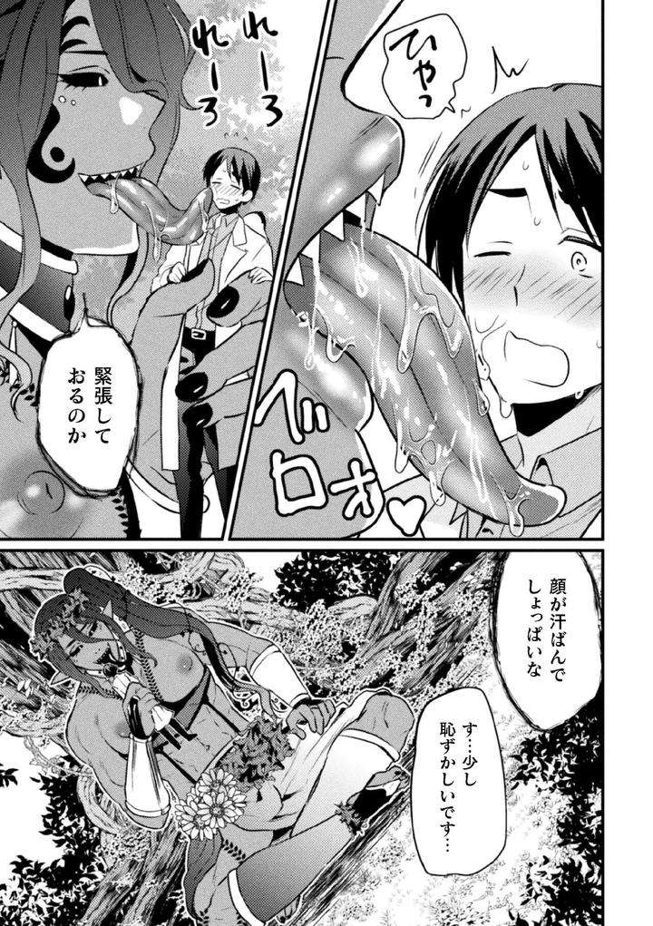 Kyoseirei-No-Seinaru-Shizuku-By-Niwahani-Ch-1-2-Jp page 30
