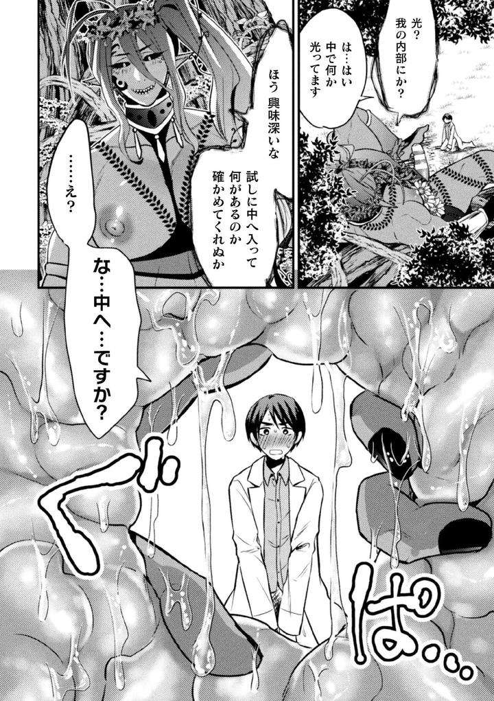 Kyoseirei-No-Seinaru-Shizuku-By-Niwahani-Ch-1-2-Jp page 37