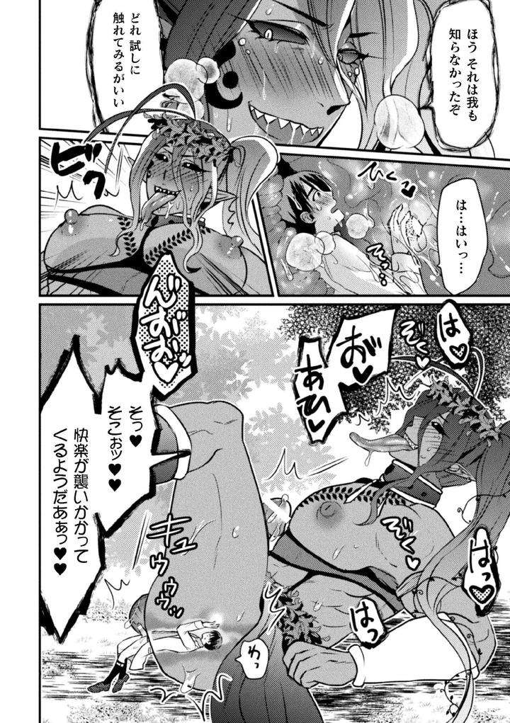 Kyoseirei-No-Seinaru-Shizuku-By-Niwahani-Ch-1-2-Jp page 39