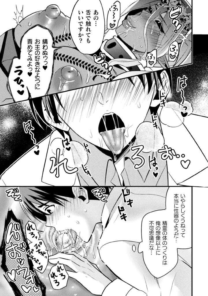 Kyoseirei-No-Seinaru-Shizuku-By-Niwahani-Ch-1-2-Jp page 42