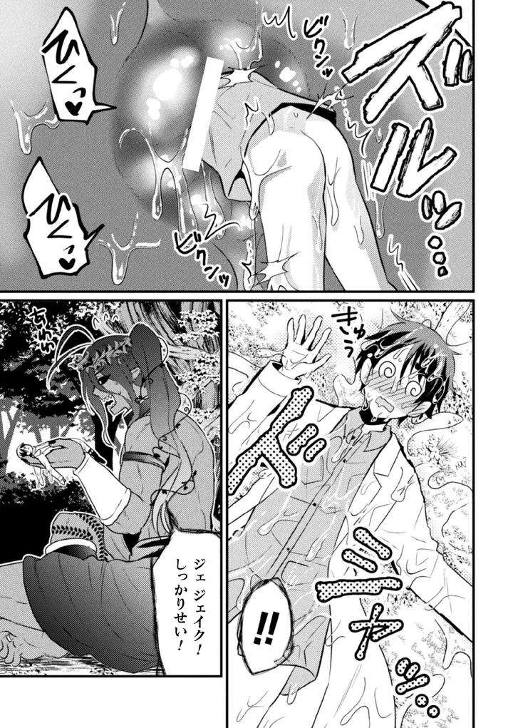 Kyoseirei-No-Seinaru-Shizuku-By-Niwahani-Ch-1-2-Jp page 50
