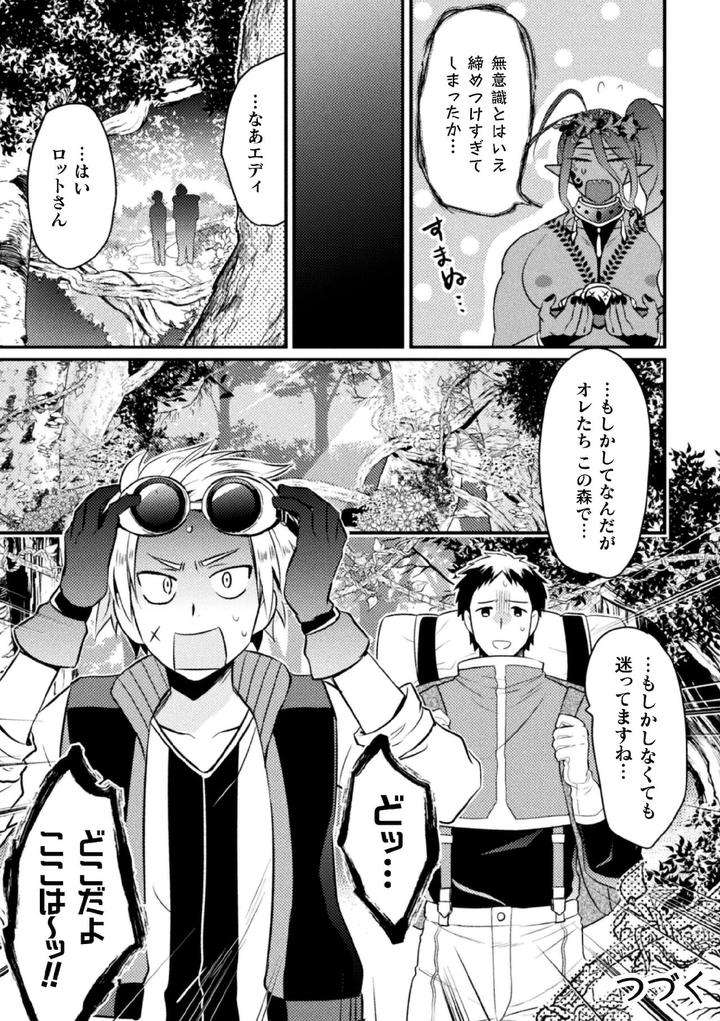 Kyoseirei-No-Seinaru-Shizuku-By-Niwahani-Ch-1-2-Jp page 51