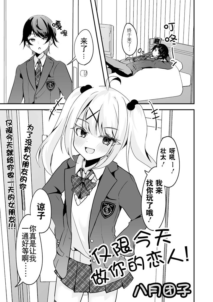 Kyou-Dake-Anata-No-Koibito-Desu-By-Hazukinton-Chn page 2