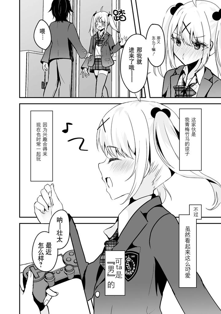 Kyou-Dake-Anata-No-Koibito-Desu-By-Hazukinton-Chn page 3