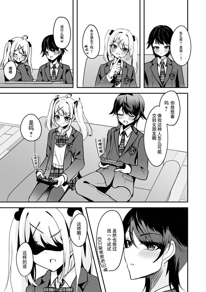 Kyou-Dake-Anata-No-Koibito-Desu-By-Hazukinton-Chn page 4