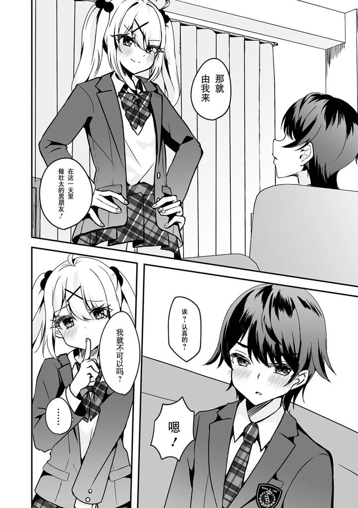 Kyou-Dake-Anata-No-Koibito-Desu-By-Hazukinton-Chn page 5