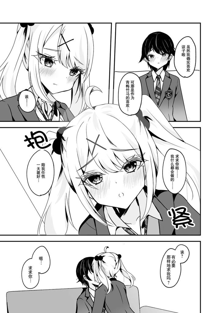 Kyou-Dake-Anata-No-Koibito-Desu-By-Hazukinton-Chn page 6