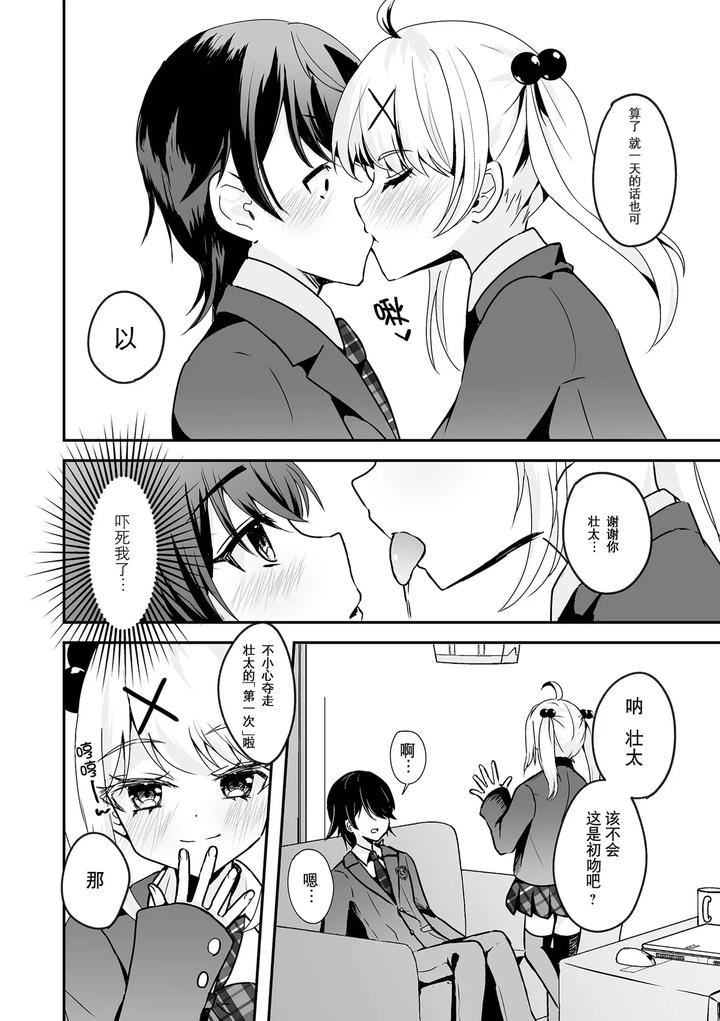 Kyou-Dake-Anata-No-Koibito-Desu-By-Hazukinton-Chn page 7